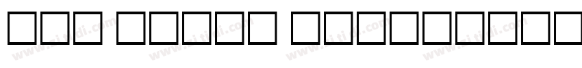 the other shore字体转换